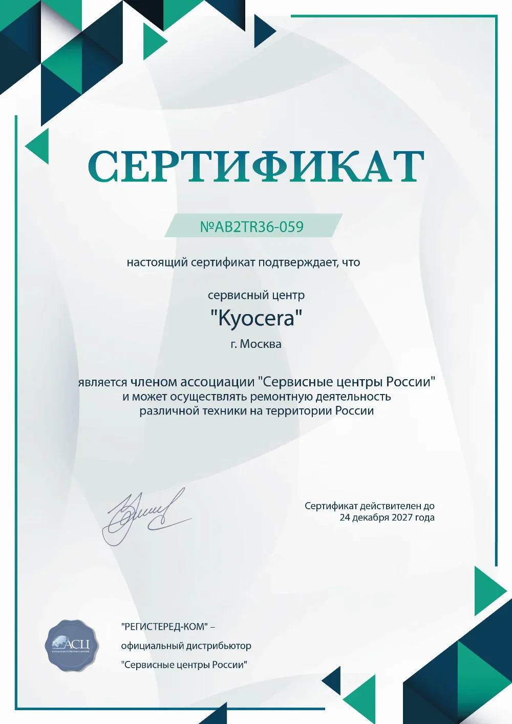 kzn.kyocera-fixim.ru Сертификат квалификации сервисного центра по ремонту техники Kyocera